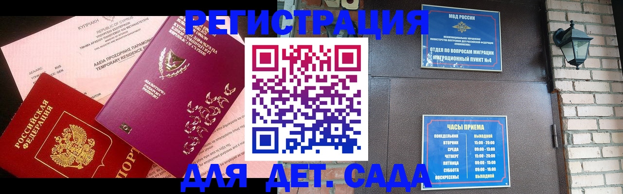 купить прописку в Яровом