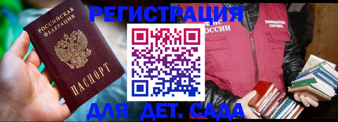 регистрация для дет. сада в Яровом