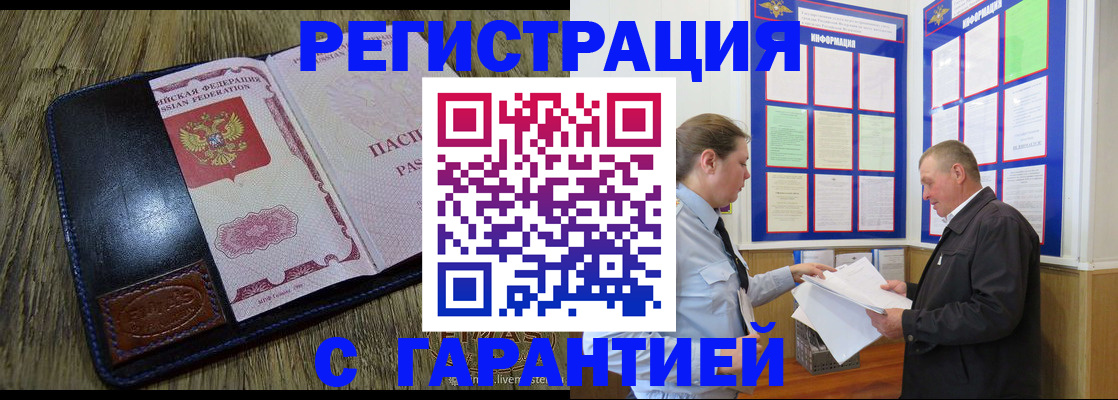 временная прописка в Яровом