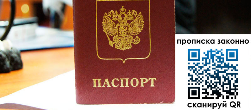 прописка в Яровом регистрация в Яровом